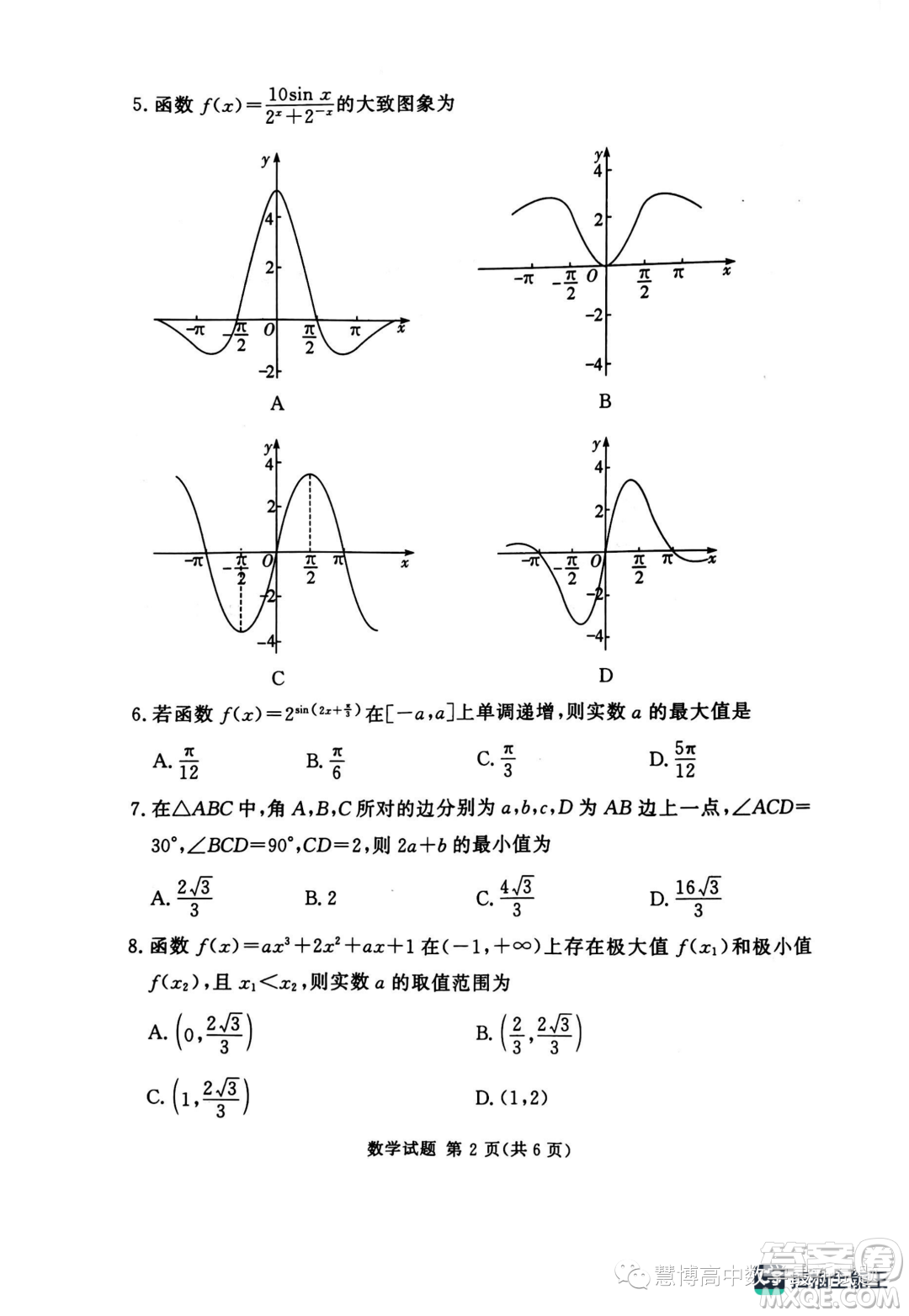 2024屆湘豫名校聯(lián)考高三上學期一輪復習診斷考試一數(shù)學試題答案