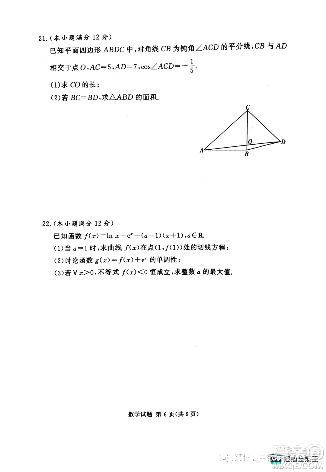 2024屆湘豫名校聯(lián)考高三上學期一輪復習診斷考試一數(shù)學試題答案