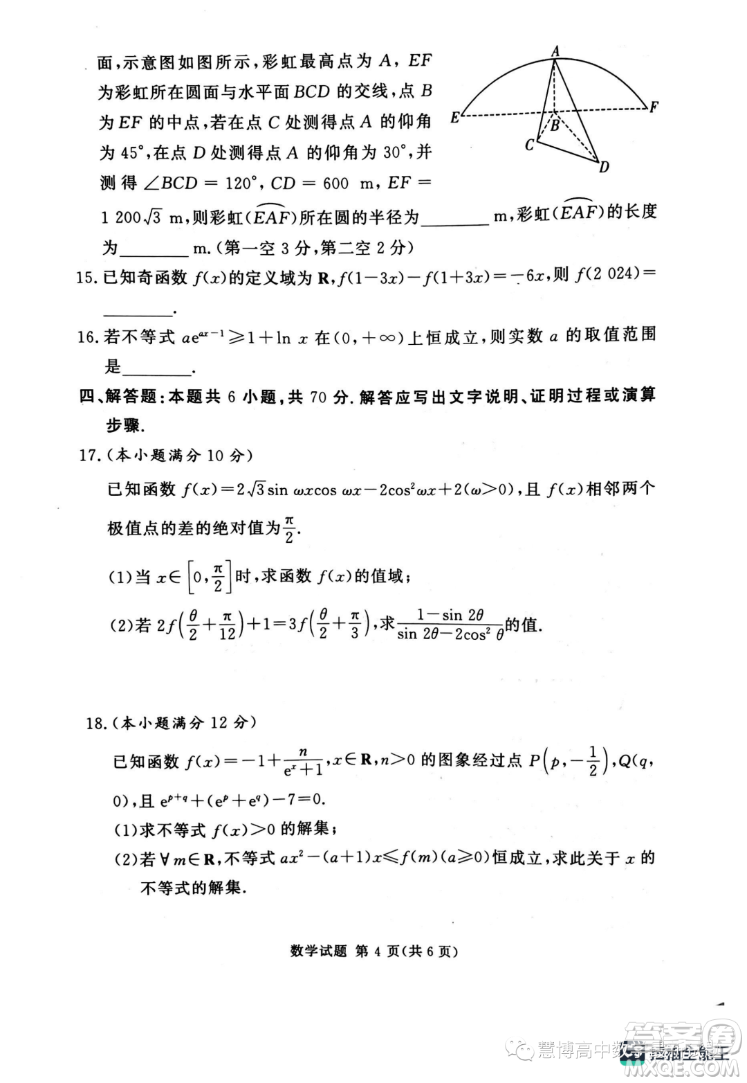 2024屆湘豫名校聯(lián)考高三上學期一輪復習診斷考試一數(shù)學試題答案