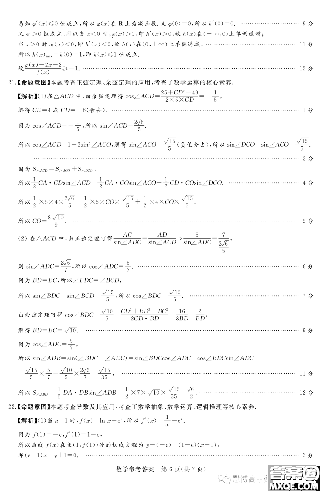 2024屆湘豫名校聯(lián)考高三上學期一輪復習診斷考試一數(shù)學試題答案
