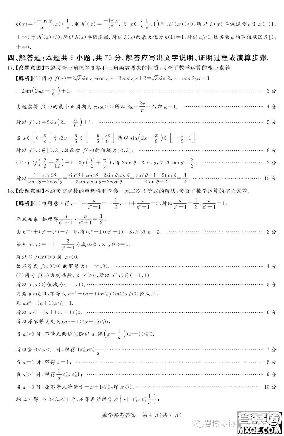 2024屆湘豫名校聯(lián)考高三上學期一輪復習診斷考試一數(shù)學試題答案