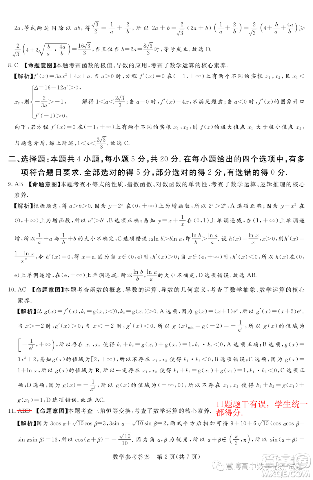 2024屆湘豫名校聯(lián)考高三上學期一輪復習診斷考試一數(shù)學試題答案