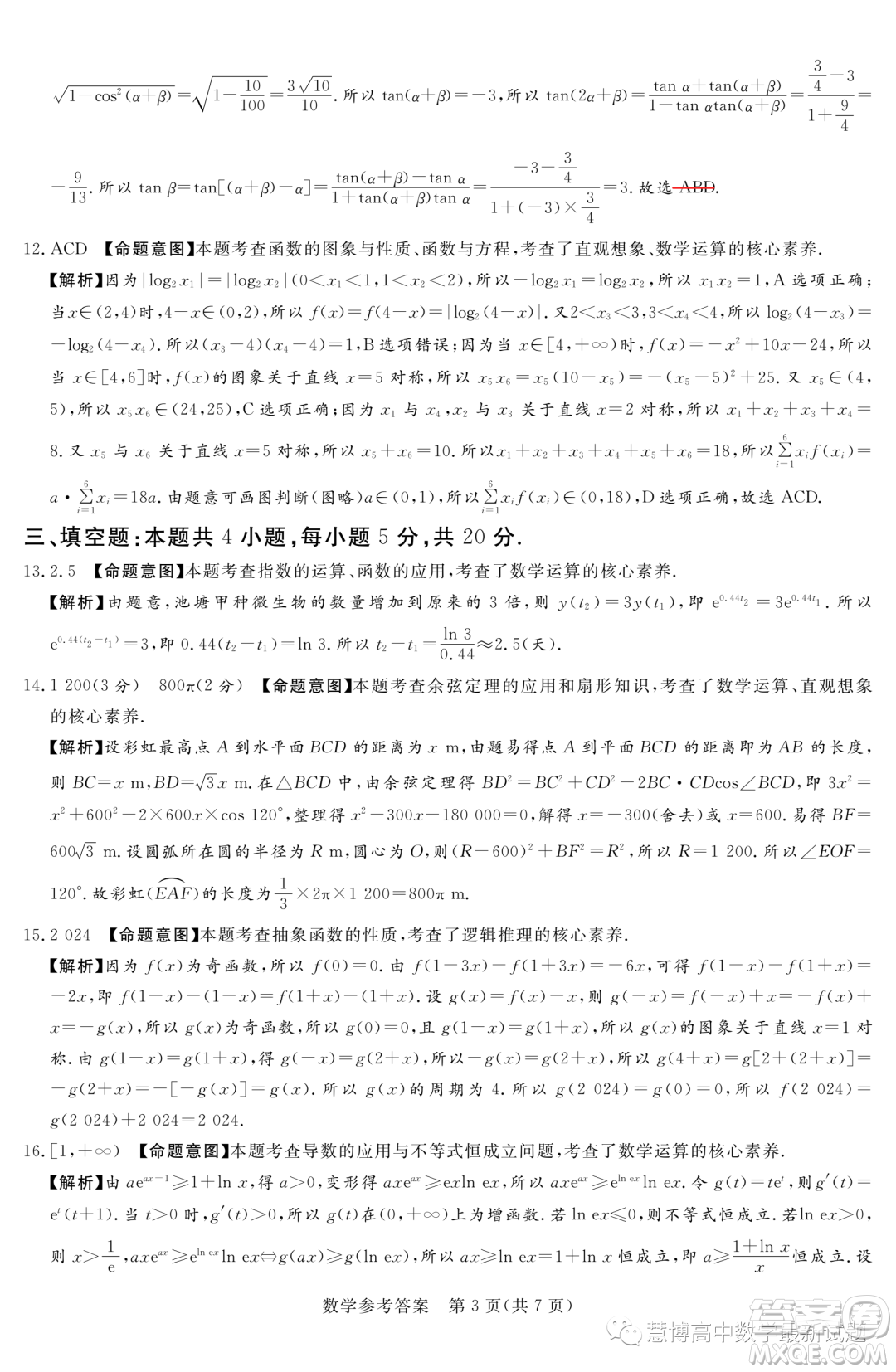 2024屆湘豫名校聯(lián)考高三上學期一輪復習診斷考試一數(shù)學試題答案