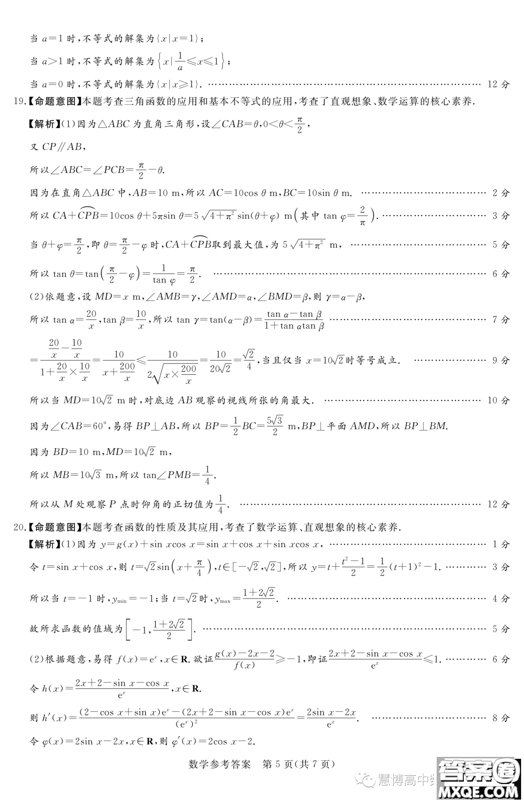 2024屆湘豫名校聯(lián)考高三上學期一輪復習診斷考試一數(shù)學試題答案