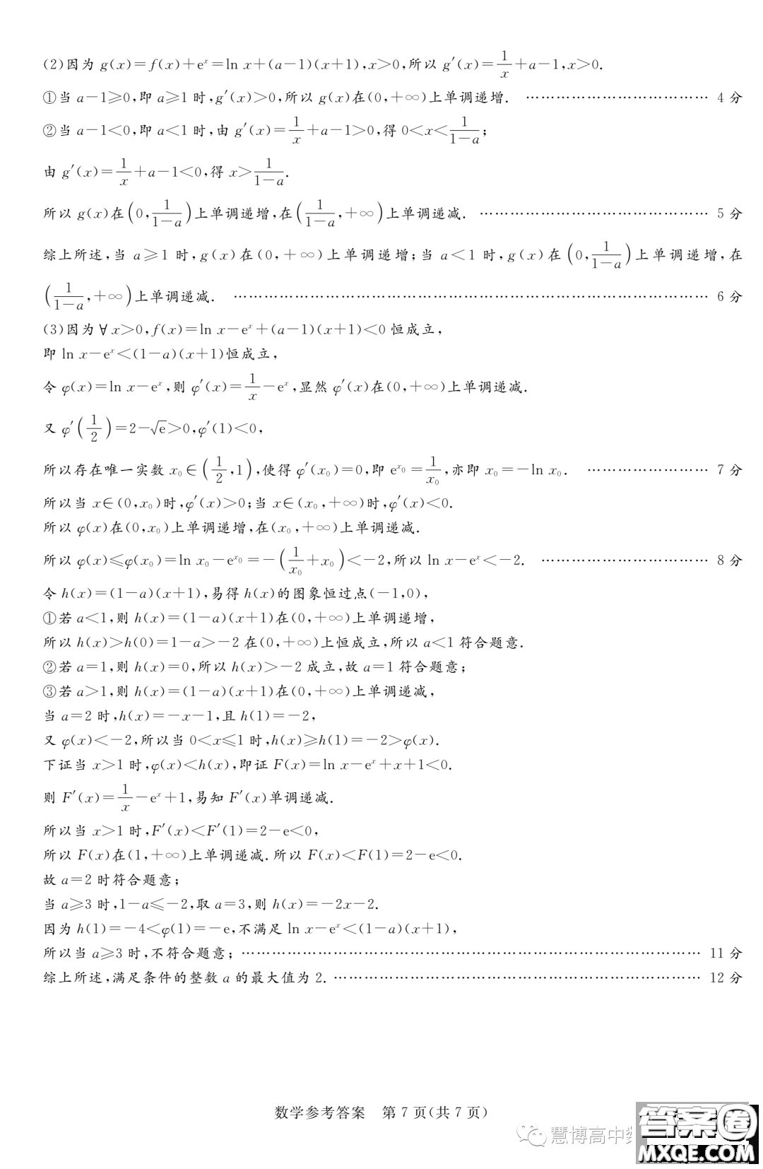 2024屆湘豫名校聯(lián)考高三上學期一輪復習診斷考試一數(shù)學試題答案