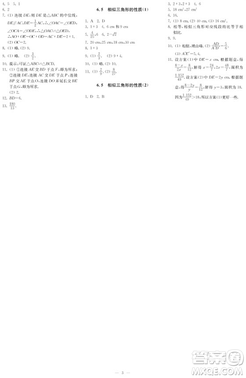 2023年秋時代學習報自主學習與探究九年級數(shù)學上冊第3期參考答案