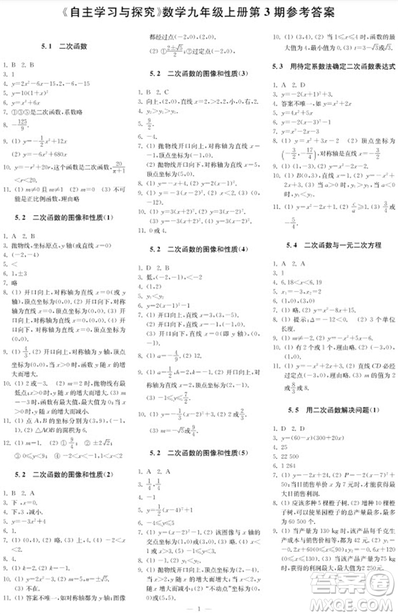 2023年秋時代學習報自主學習與探究九年級數(shù)學上冊第3期參考答案