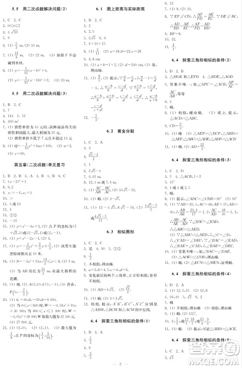 2023年秋時代學習報自主學習與探究九年級數(shù)學上冊第3期參考答案