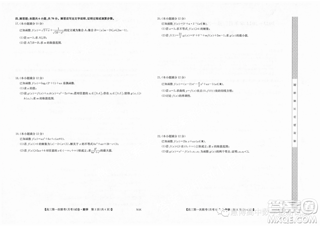 2024屆全國(guó)名校大聯(lián)考高三上學(xué)期第一次聯(lián)考數(shù)學(xué)試題答案
