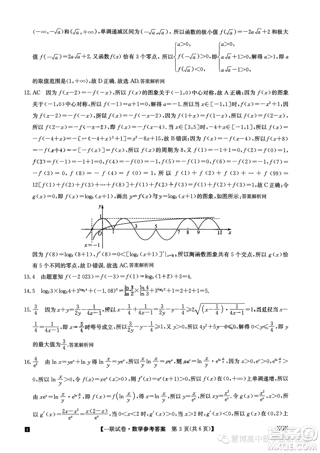 2024屆全國(guó)名校大聯(lián)考高三上學(xué)期第一次聯(lián)考數(shù)學(xué)試題答案