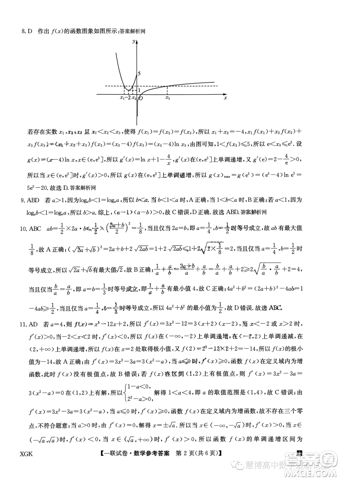 2024屆全國(guó)名校大聯(lián)考高三上學(xué)期第一次聯(lián)考數(shù)學(xué)試題答案