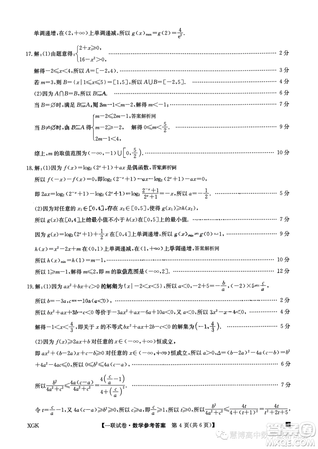 2024屆全國(guó)名校大聯(lián)考高三上學(xué)期第一次聯(lián)考數(shù)學(xué)試題答案