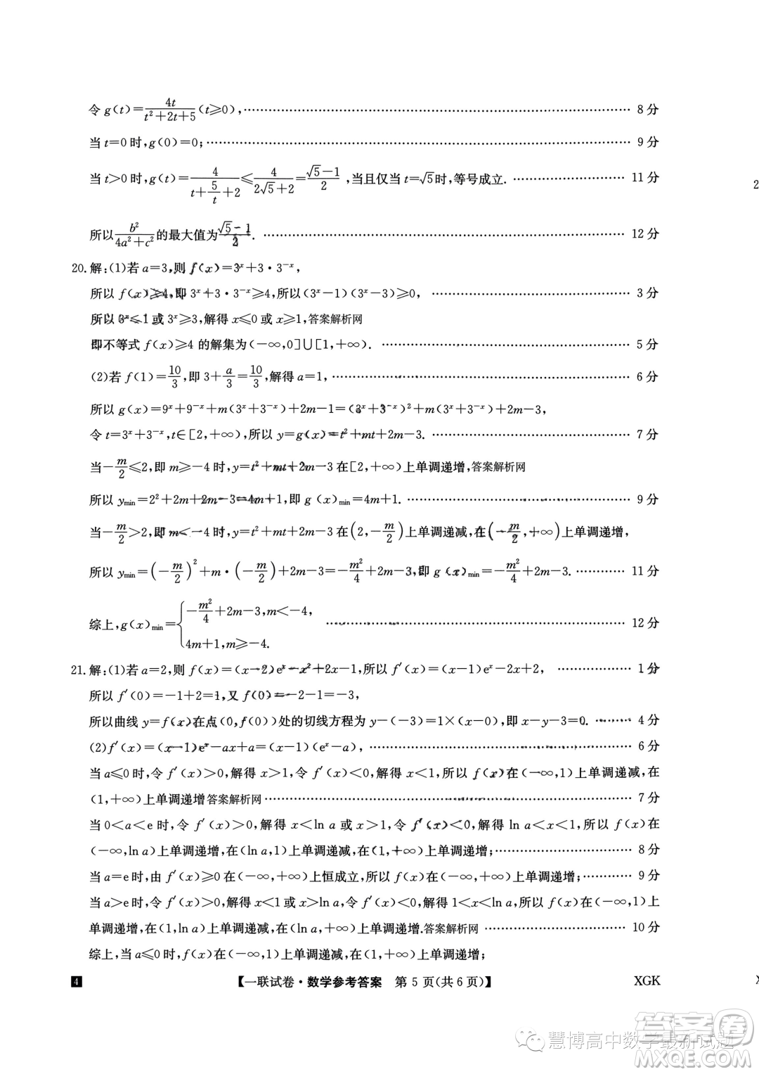 2024屆全國(guó)名校大聯(lián)考高三上學(xué)期第一次聯(lián)考數(shù)學(xué)試題答案