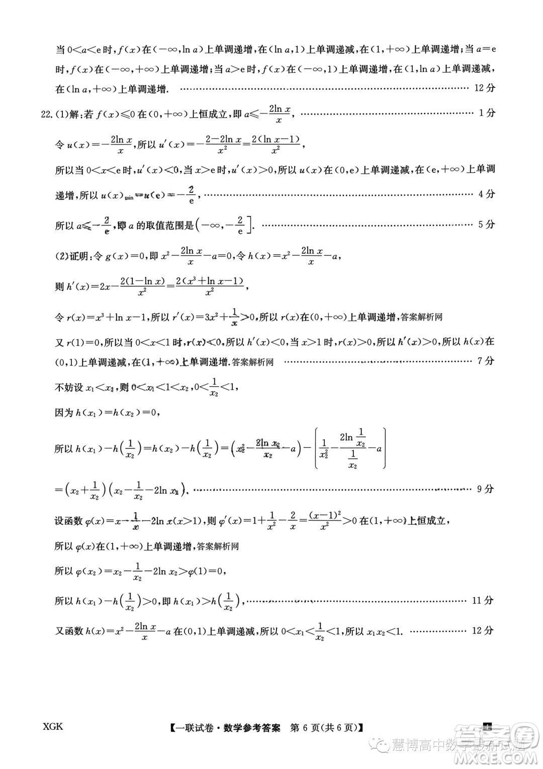 2024屆全國(guó)名校大聯(lián)考高三上學(xué)期第一次聯(lián)考數(shù)學(xué)試題答案
