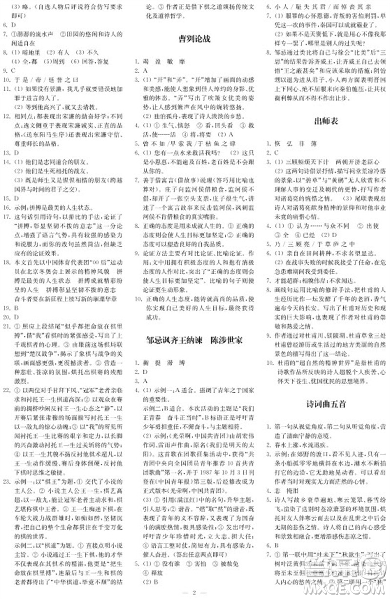 2023年秋時代學習報自主學習與探究九年級語文上冊第4期參考答案