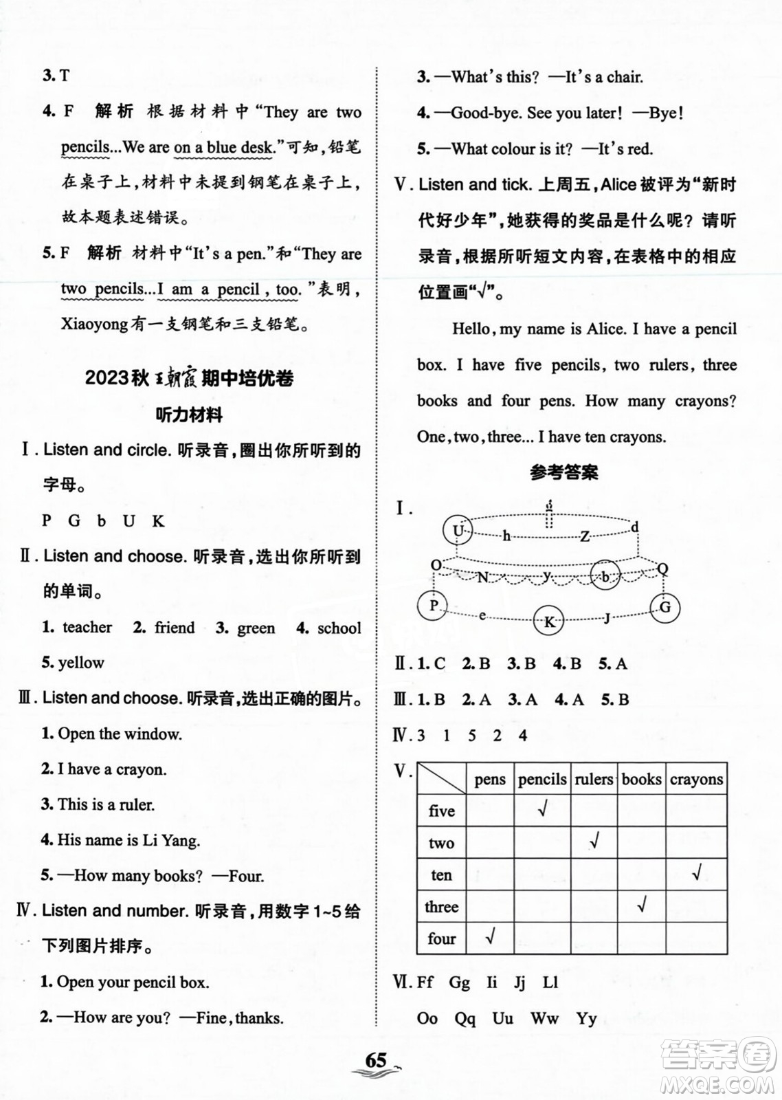 江西人民出版社2023年秋王朝霞培優(yōu)100分三年級(jí)英語上冊(cè)冀教版答案