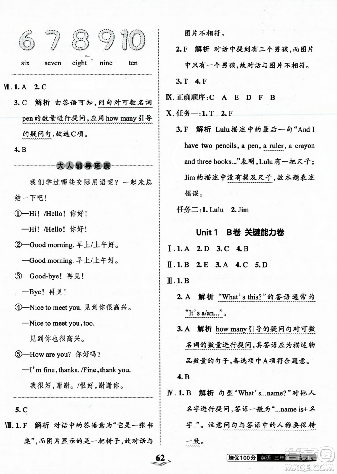 江西人民出版社2023年秋王朝霞培優(yōu)100分三年級(jí)英語上冊(cè)冀教版答案