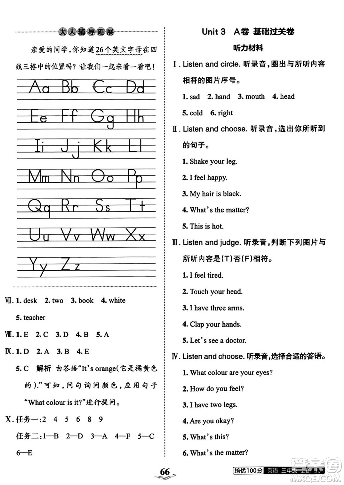 江西人民出版社2023年秋王朝霞培優(yōu)100分三年級(jí)英語上冊(cè)冀教版答案