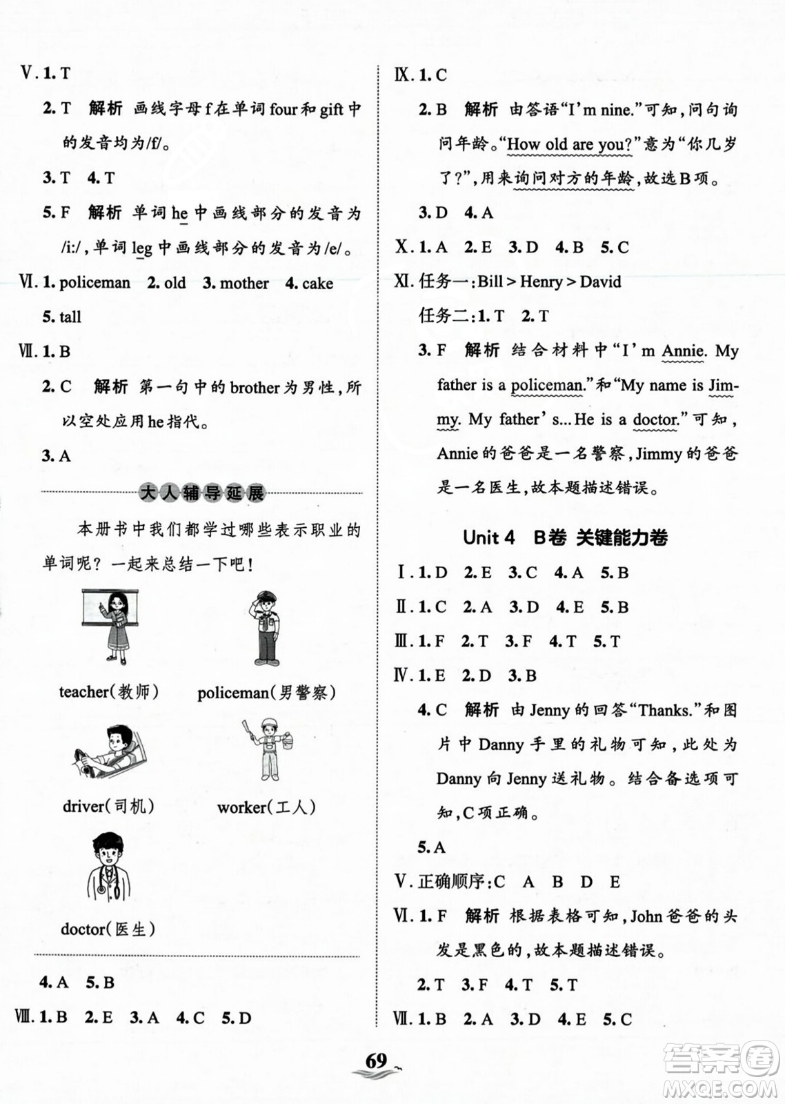 江西人民出版社2023年秋王朝霞培優(yōu)100分三年級(jí)英語上冊(cè)冀教版答案