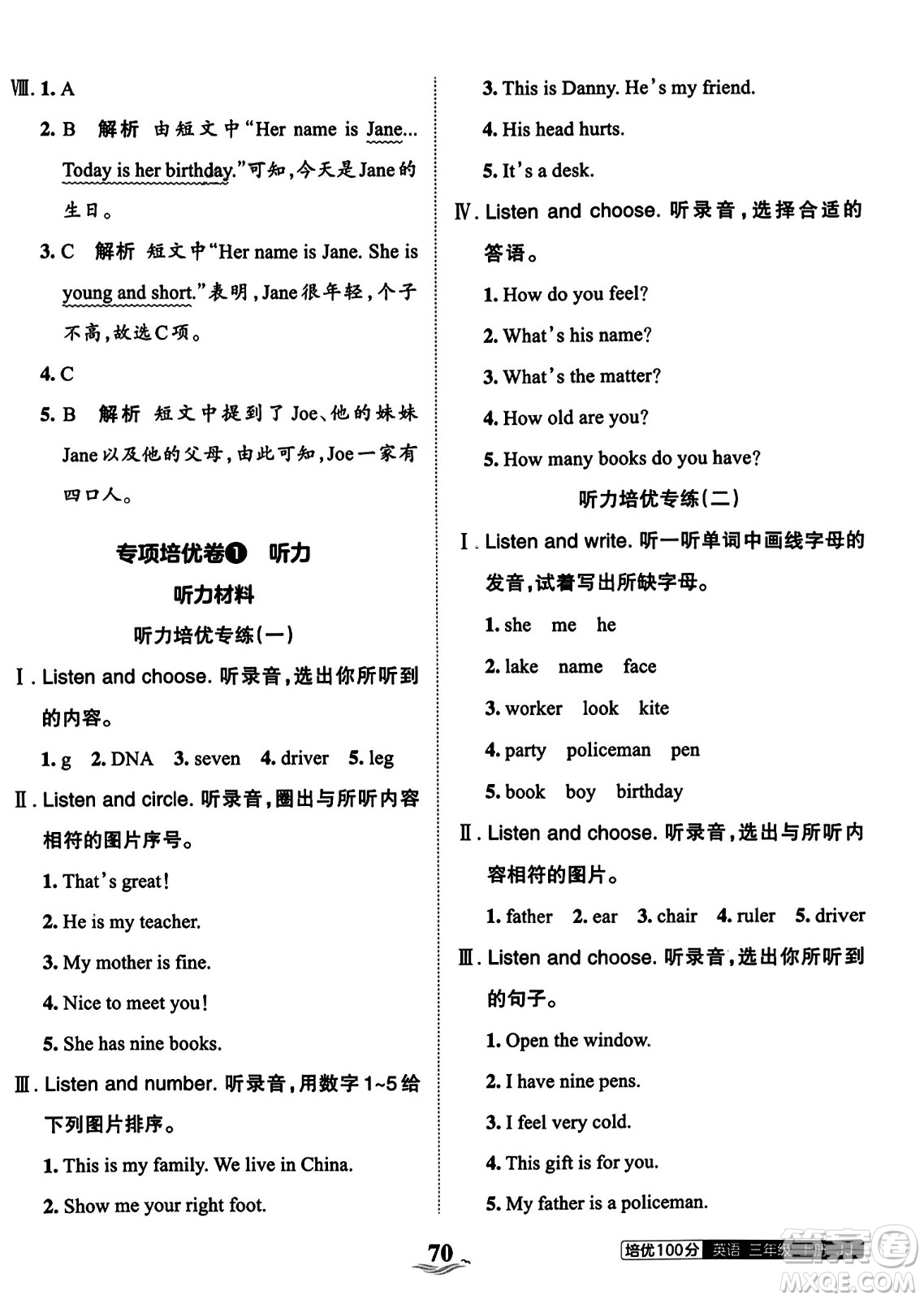 江西人民出版社2023年秋王朝霞培優(yōu)100分三年級(jí)英語上冊(cè)冀教版答案