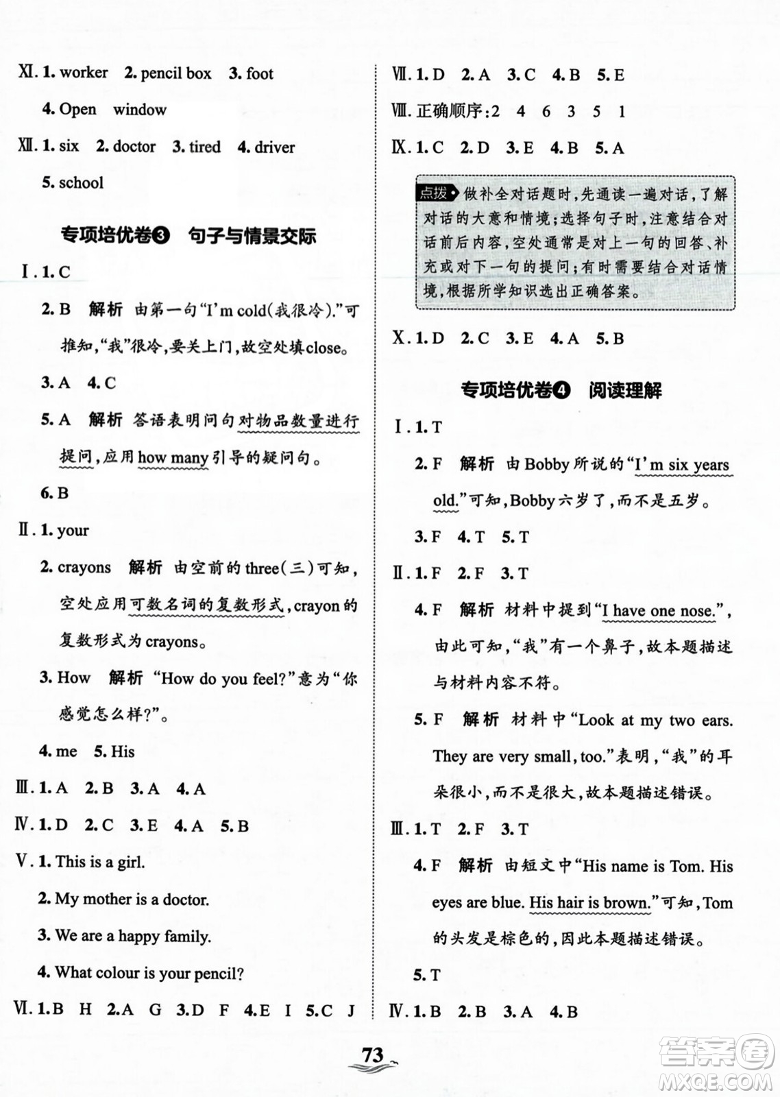 江西人民出版社2023年秋王朝霞培優(yōu)100分三年級(jí)英語上冊(cè)冀教版答案