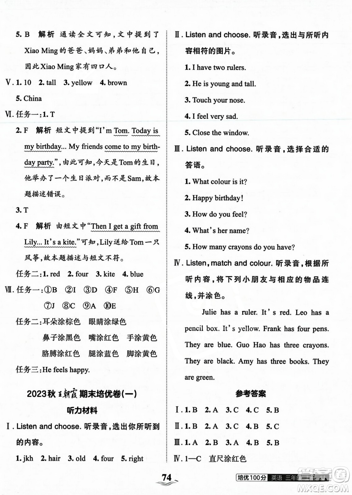 江西人民出版社2023年秋王朝霞培優(yōu)100分三年級(jí)英語上冊(cè)冀教版答案