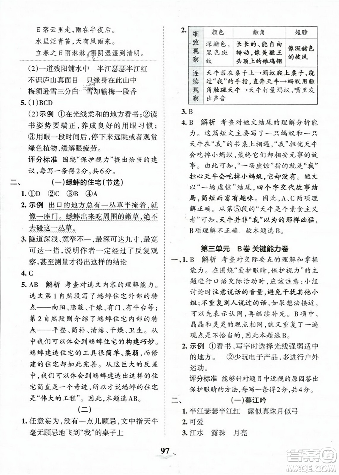 江西人民出版社2023年秋王朝霞培優(yōu)100分四年級語文上冊人教版答案