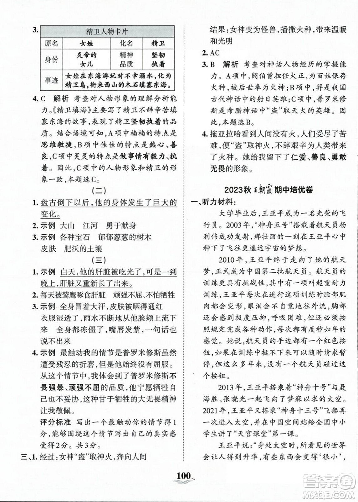 江西人民出版社2023年秋王朝霞培優(yōu)100分四年級語文上冊人教版答案
