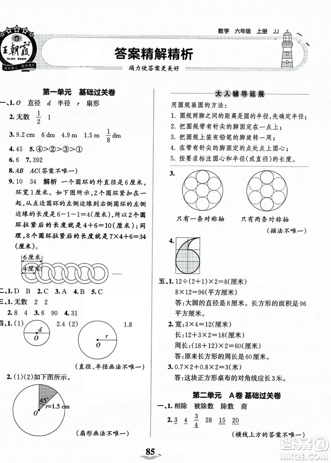 江西人民出版社2023年秋王朝霞培優(yōu)100分六年級數(shù)學上冊冀教版答案