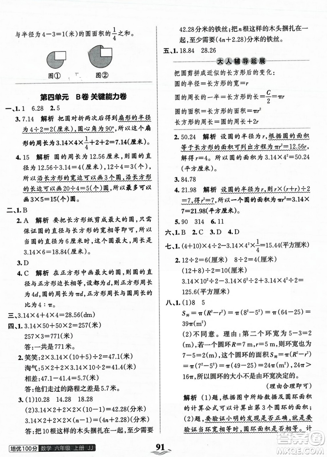 江西人民出版社2023年秋王朝霞培優(yōu)100分六年級數(shù)學上冊冀教版答案