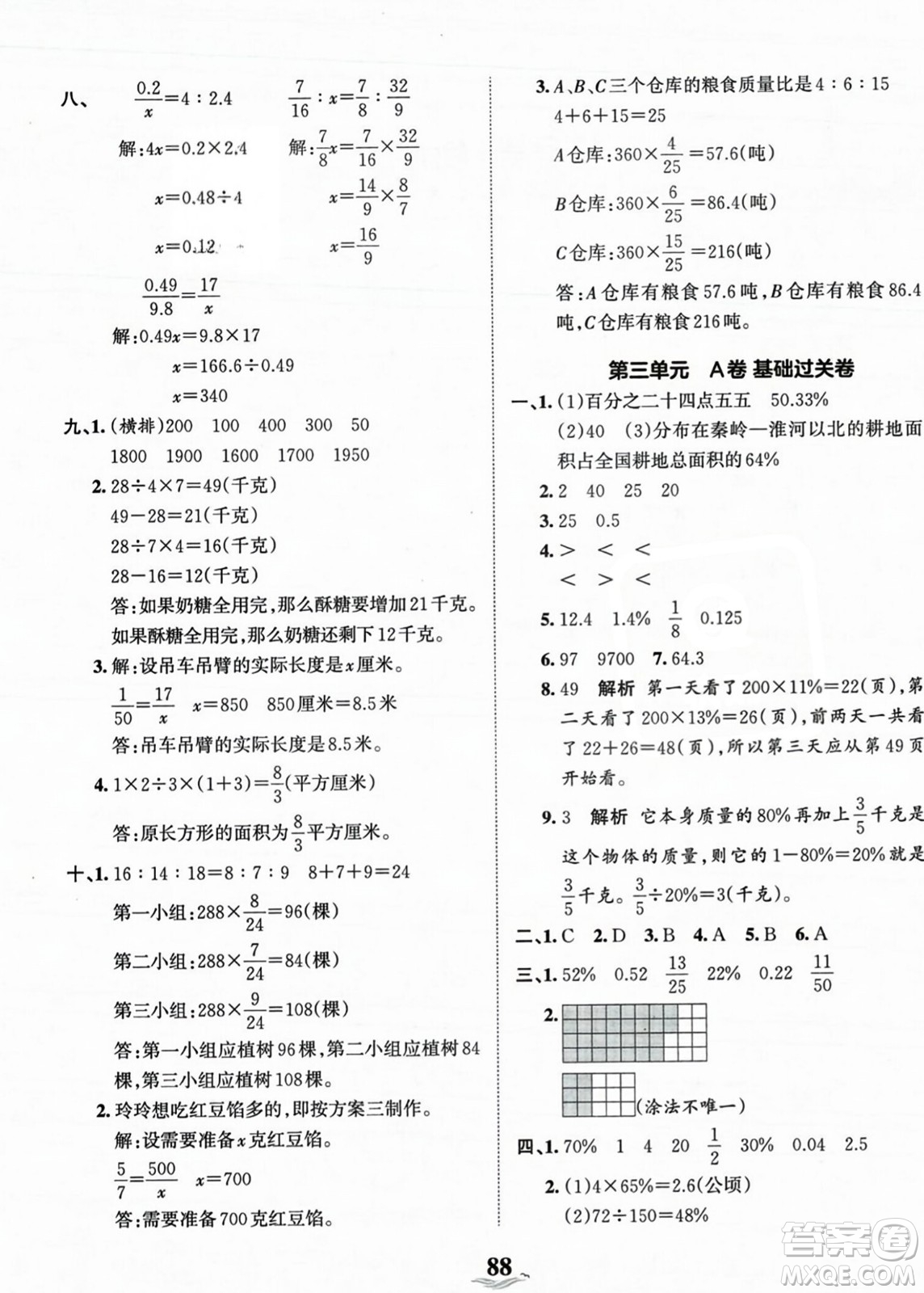 江西人民出版社2023年秋王朝霞培優(yōu)100分六年級數(shù)學上冊冀教版答案