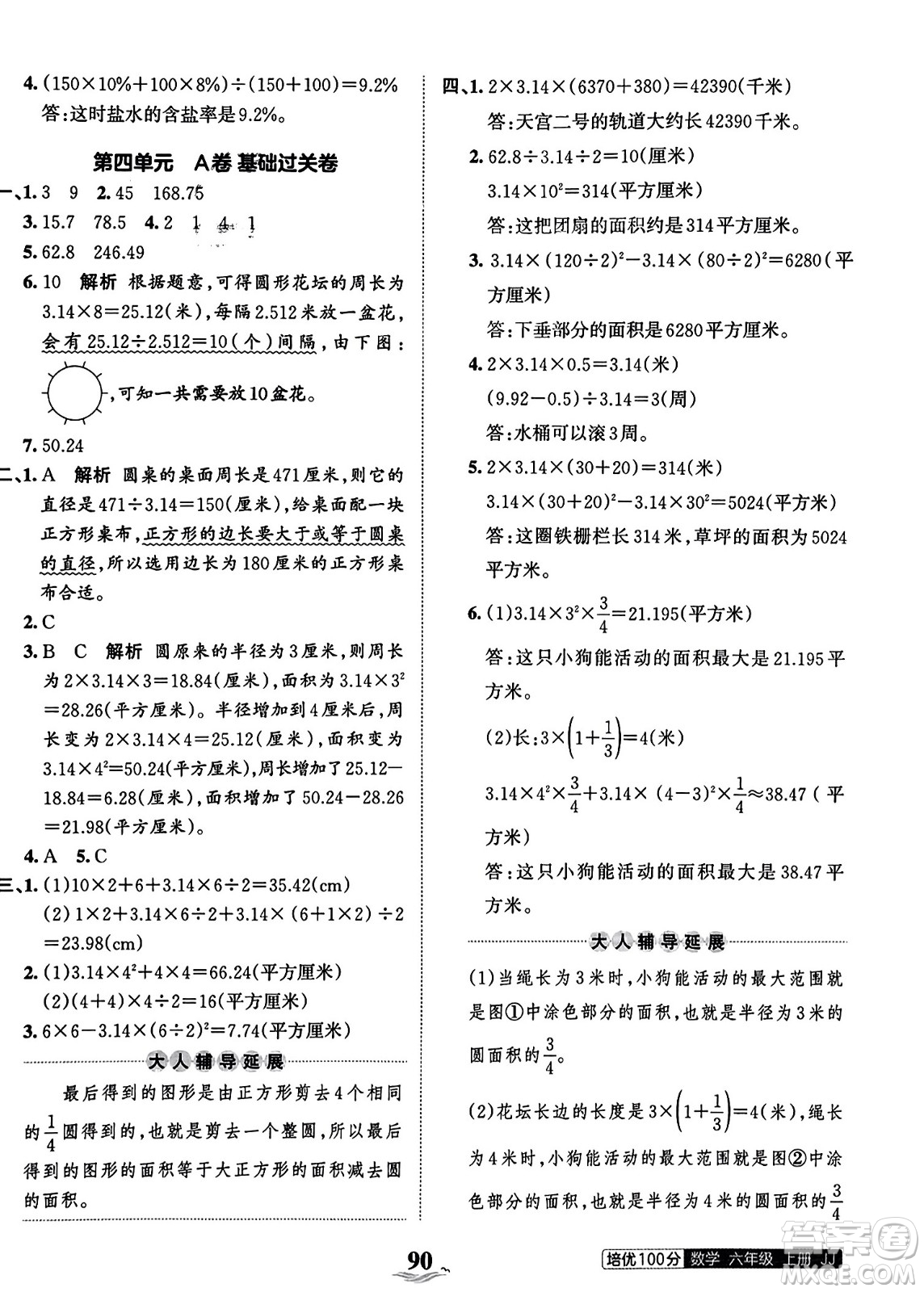江西人民出版社2023年秋王朝霞培優(yōu)100分六年級數(shù)學上冊冀教版答案