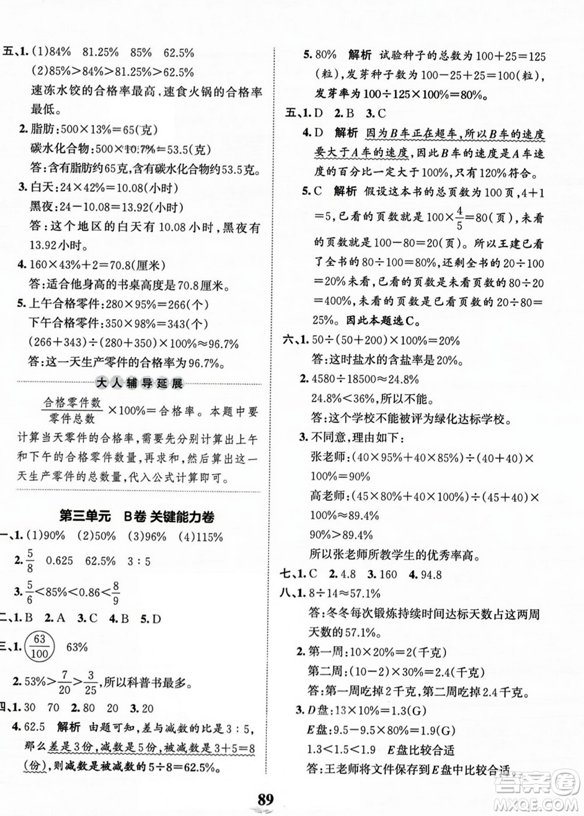 江西人民出版社2023年秋王朝霞培優(yōu)100分六年級數(shù)學上冊冀教版答案