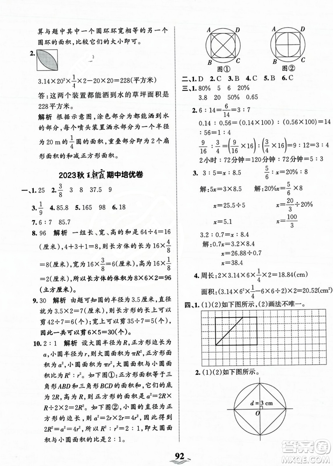 江西人民出版社2023年秋王朝霞培優(yōu)100分六年級數(shù)學上冊冀教版答案