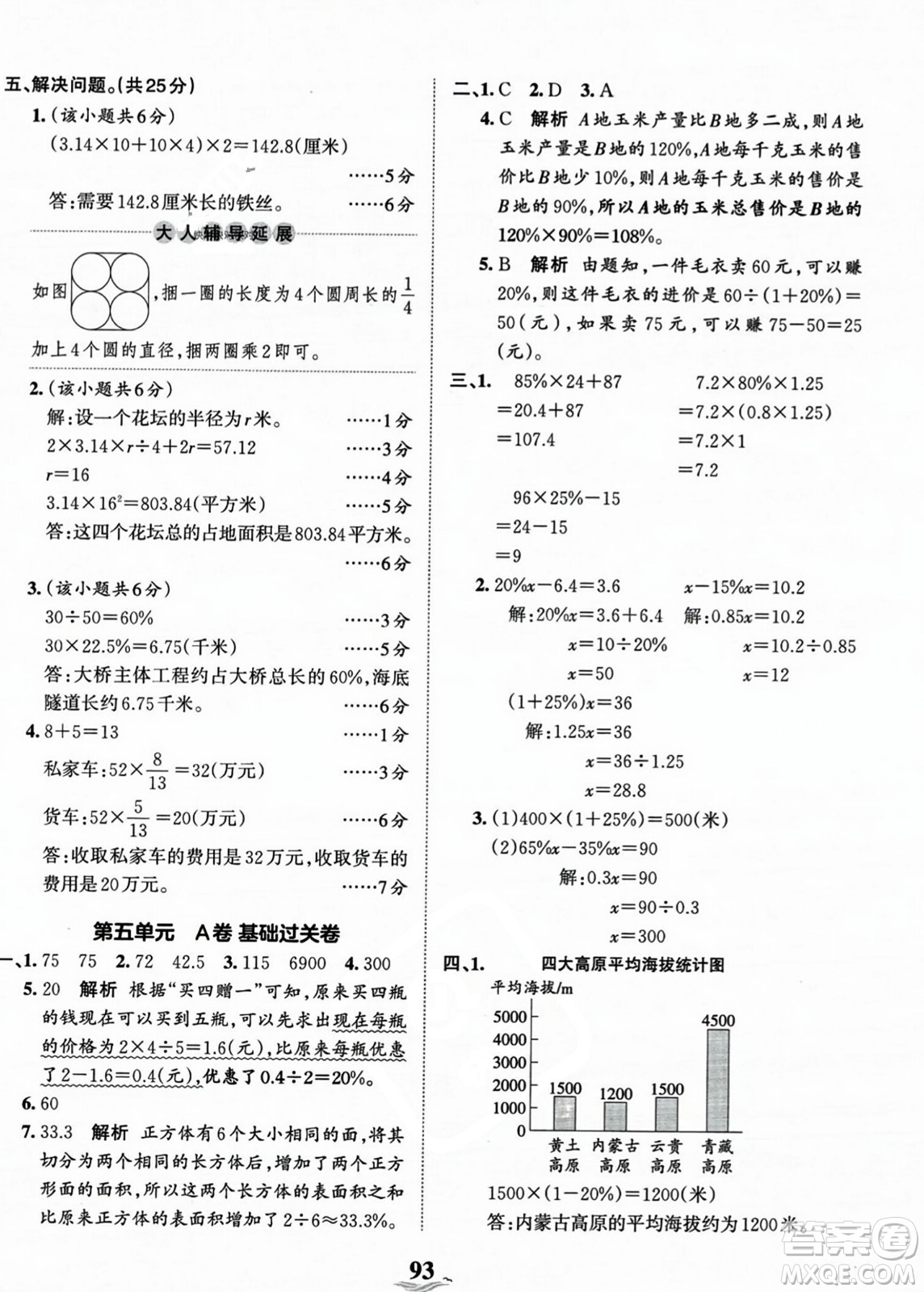 江西人民出版社2023年秋王朝霞培優(yōu)100分六年級數(shù)學上冊冀教版答案