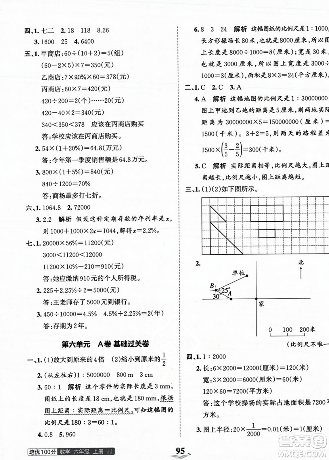 江西人民出版社2023年秋王朝霞培優(yōu)100分六年級數(shù)學上冊冀教版答案