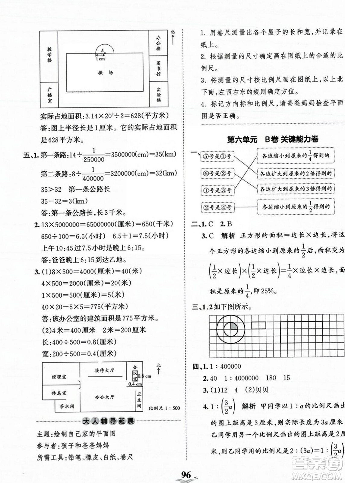 江西人民出版社2023年秋王朝霞培優(yōu)100分六年級數(shù)學上冊冀教版答案