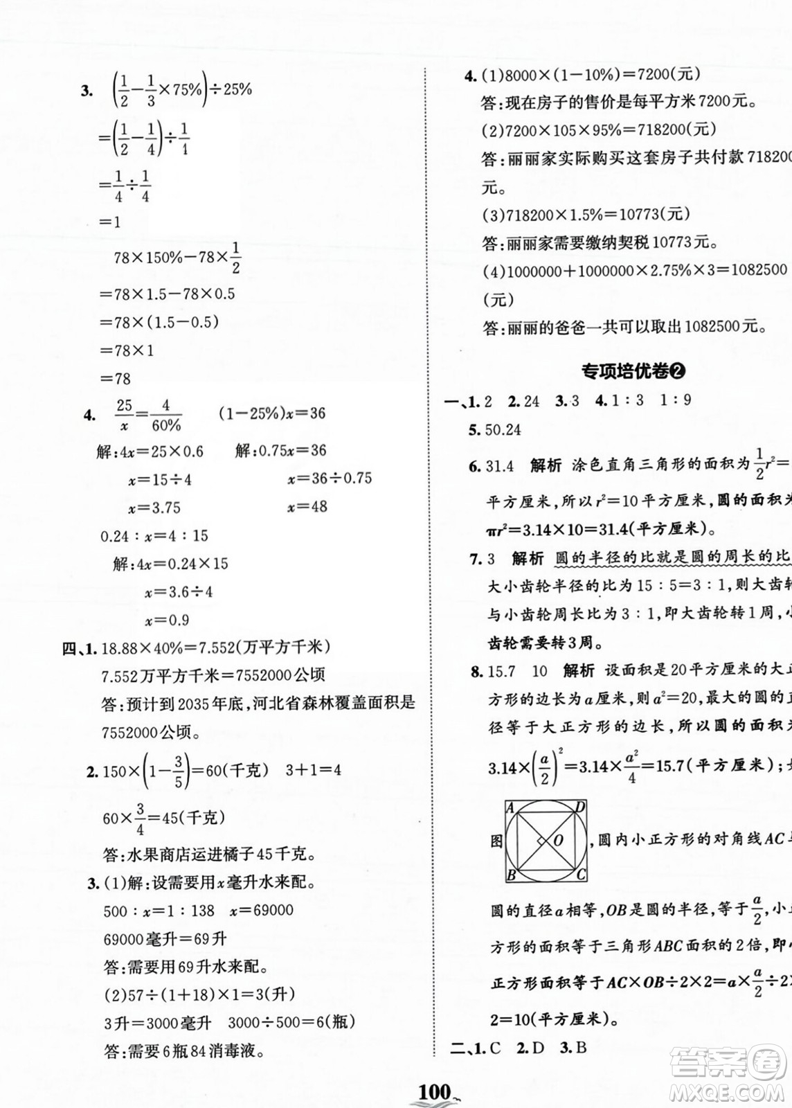 江西人民出版社2023年秋王朝霞培優(yōu)100分六年級數(shù)學上冊冀教版答案