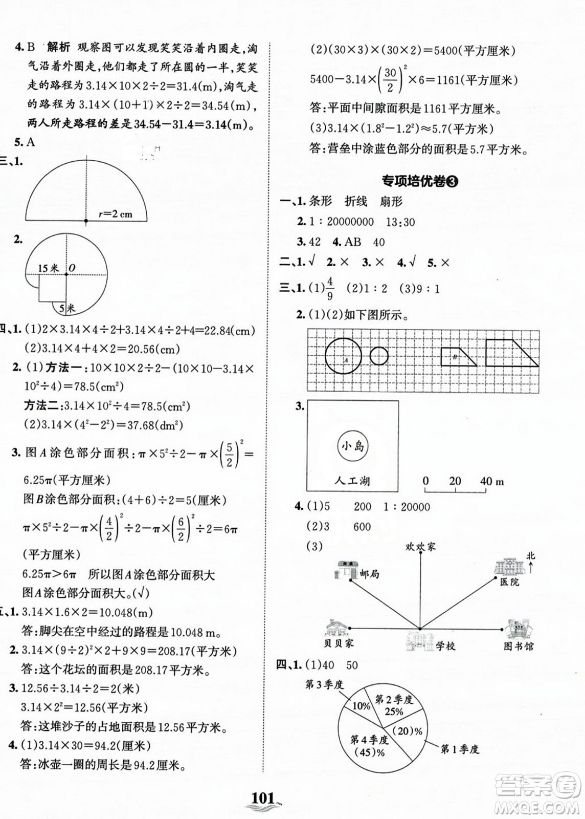 江西人民出版社2023年秋王朝霞培優(yōu)100分六年級數(shù)學上冊冀教版答案