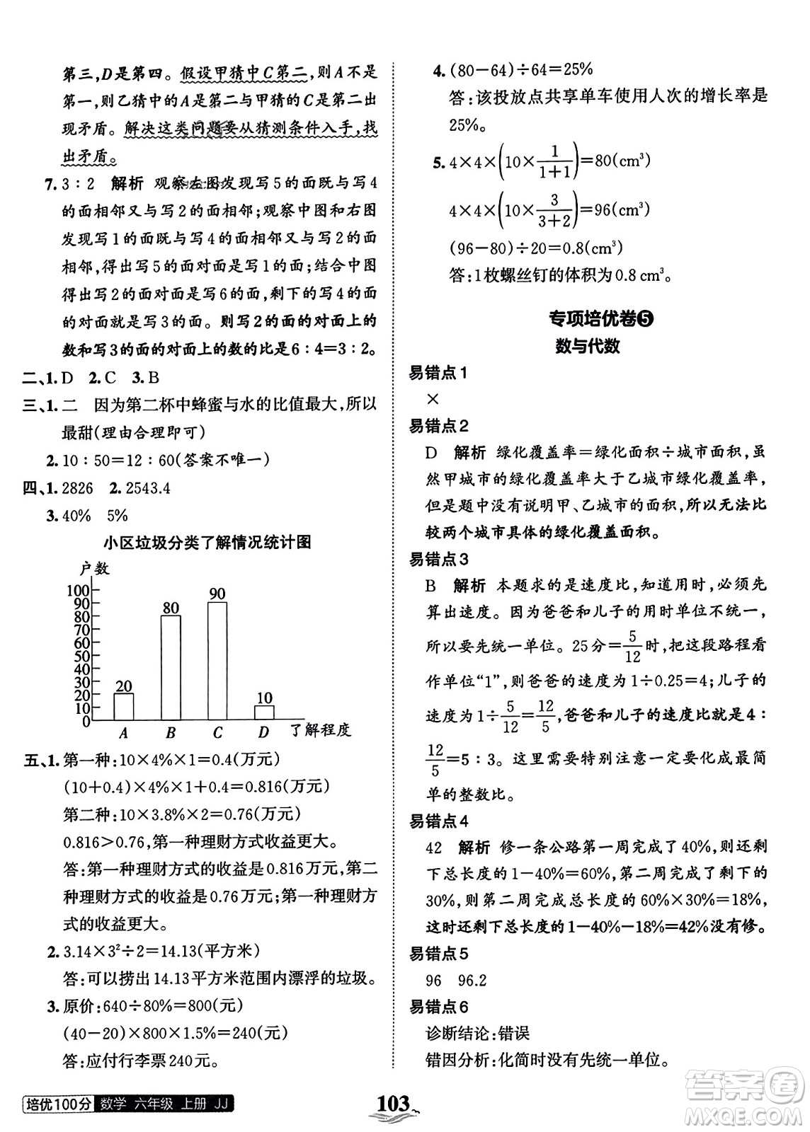 江西人民出版社2023年秋王朝霞培優(yōu)100分六年級數(shù)學上冊冀教版答案