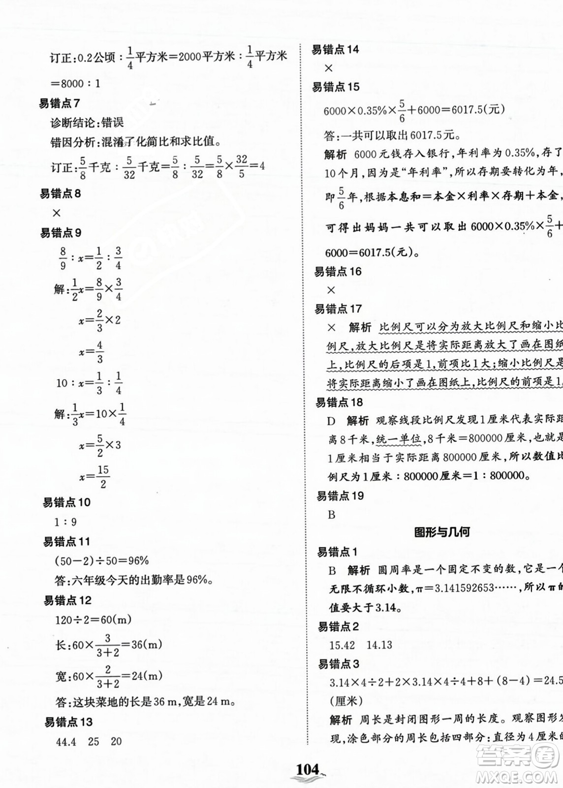 江西人民出版社2023年秋王朝霞培優(yōu)100分六年級數(shù)學上冊冀教版答案