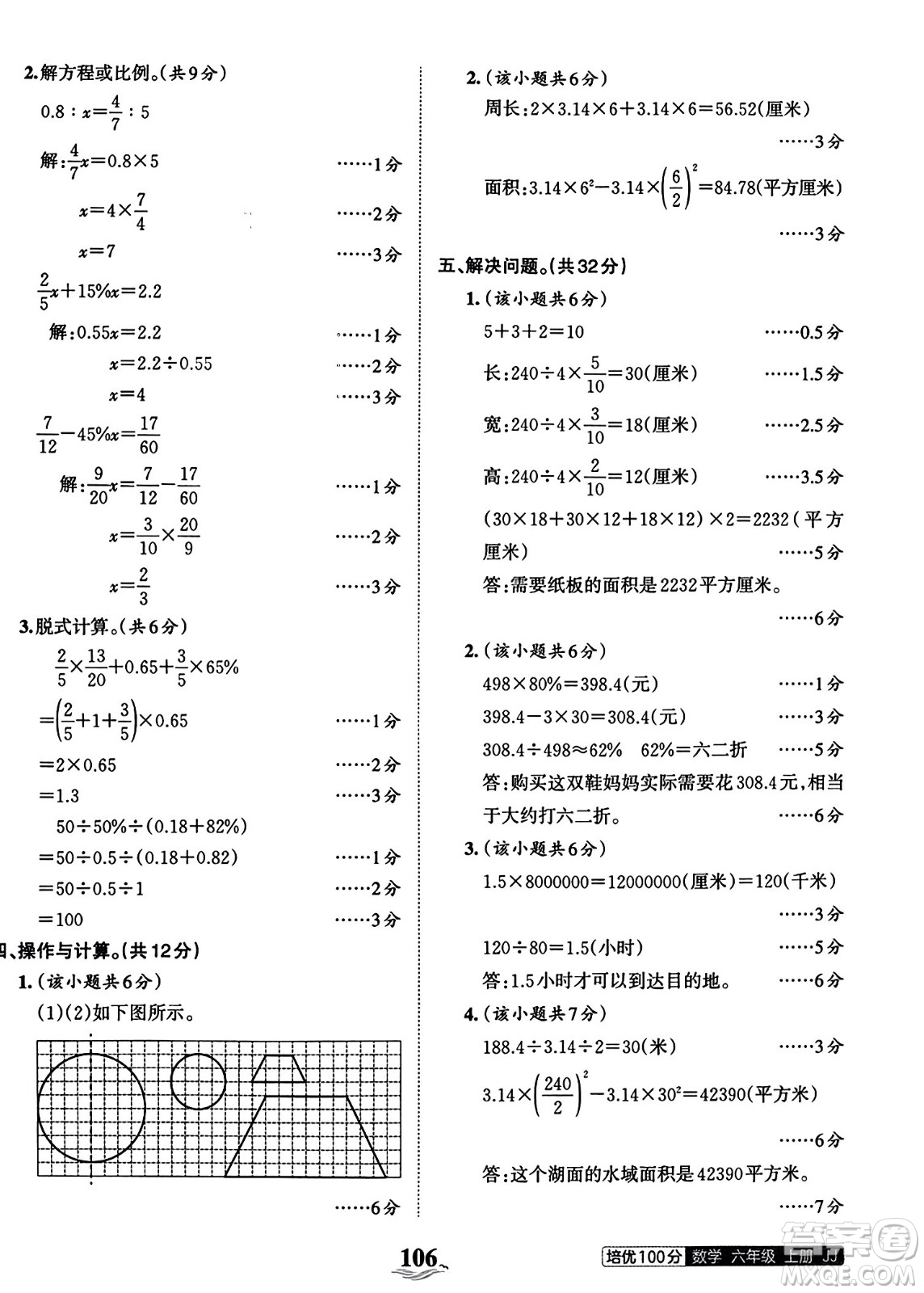 江西人民出版社2023年秋王朝霞培優(yōu)100分六年級數(shù)學上冊冀教版答案