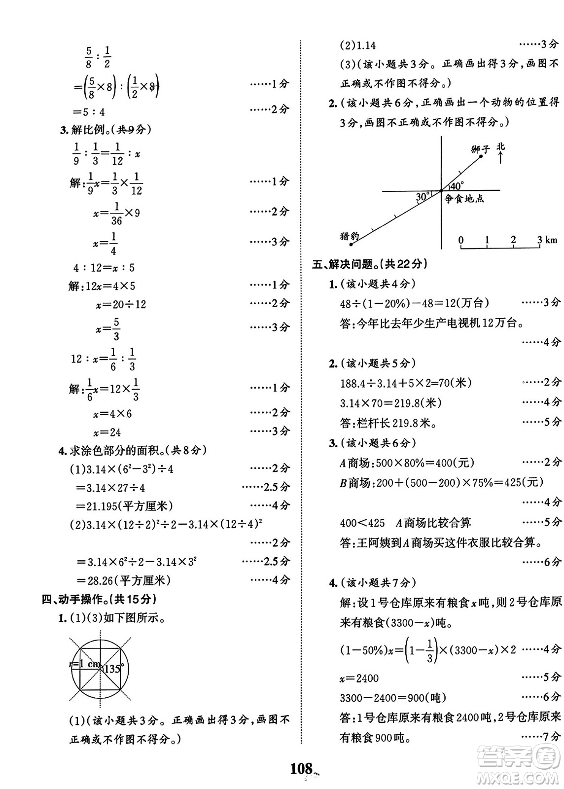 江西人民出版社2023年秋王朝霞培優(yōu)100分六年級數(shù)學上冊冀教版答案