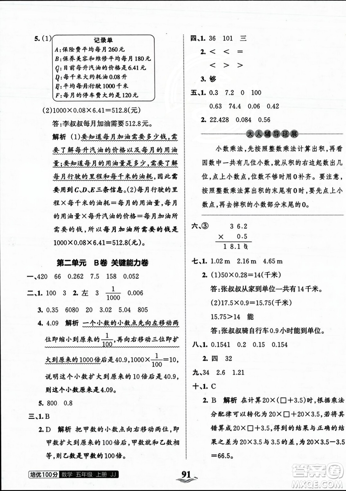 江西人民出版社2023年秋王朝霞培優(yōu)100分五年級數(shù)學上冊冀教版答案