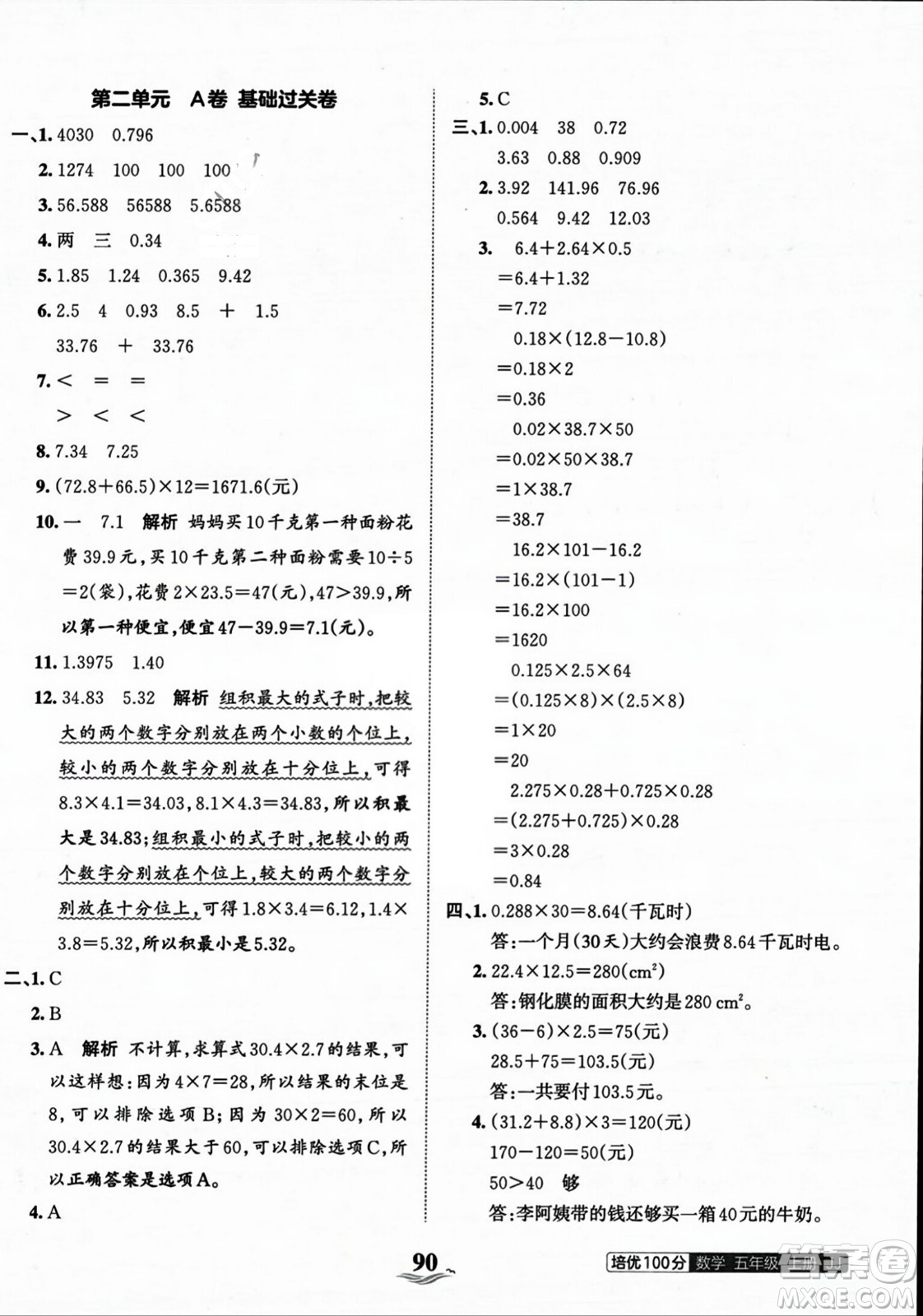 江西人民出版社2023年秋王朝霞培優(yōu)100分五年級數(shù)學上冊冀教版答案