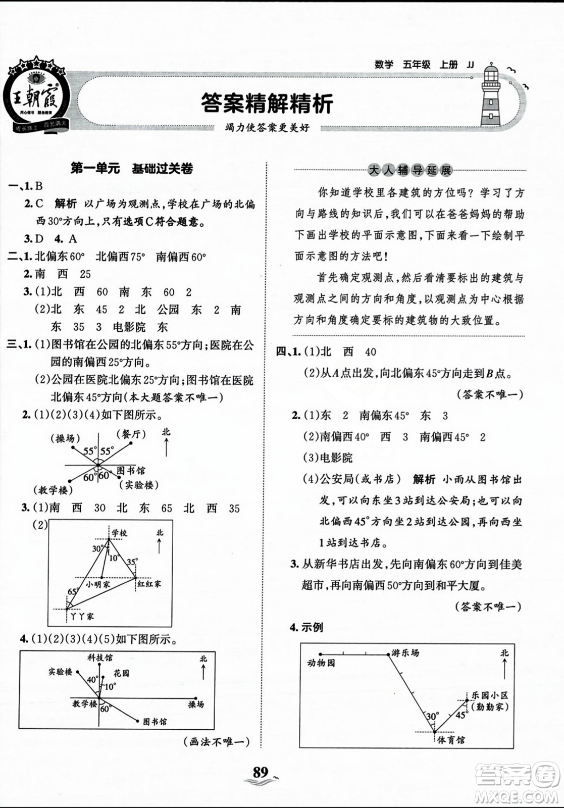 江西人民出版社2023年秋王朝霞培優(yōu)100分五年級數(shù)學上冊冀教版答案