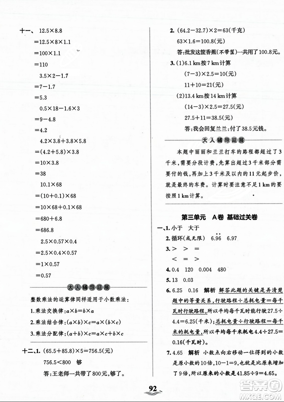 江西人民出版社2023年秋王朝霞培優(yōu)100分五年級數(shù)學上冊冀教版答案