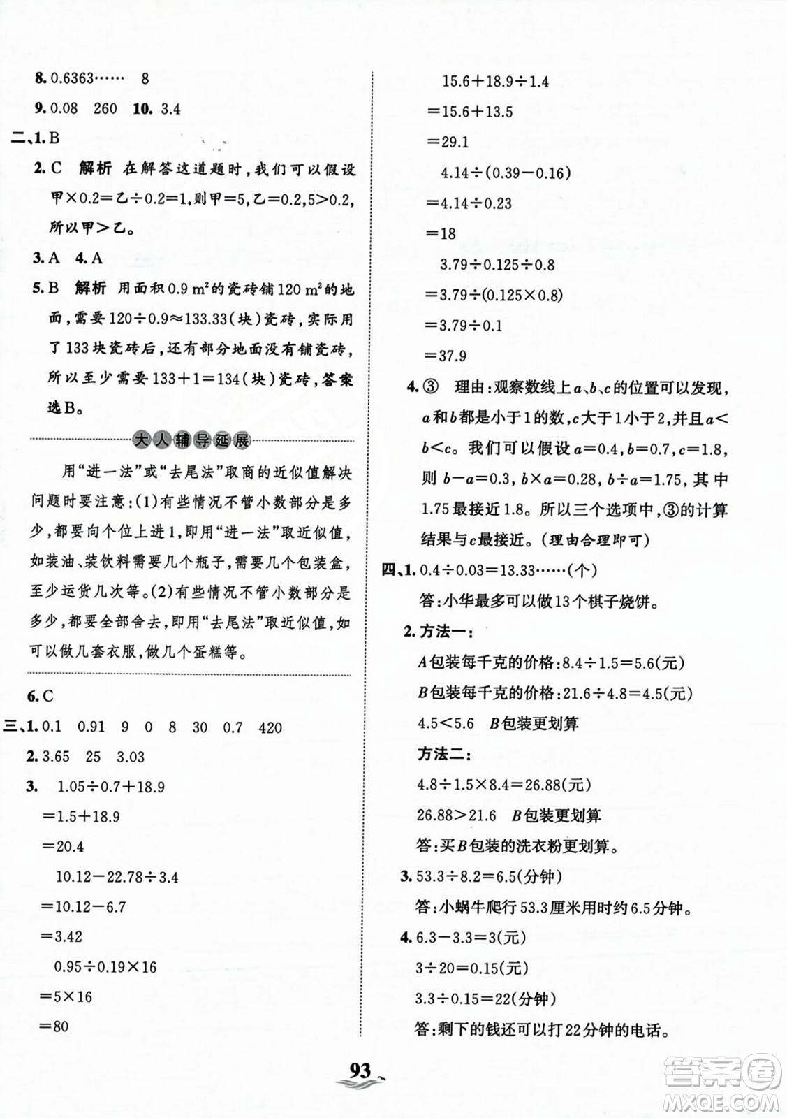江西人民出版社2023年秋王朝霞培優(yōu)100分五年級數(shù)學上冊冀教版答案