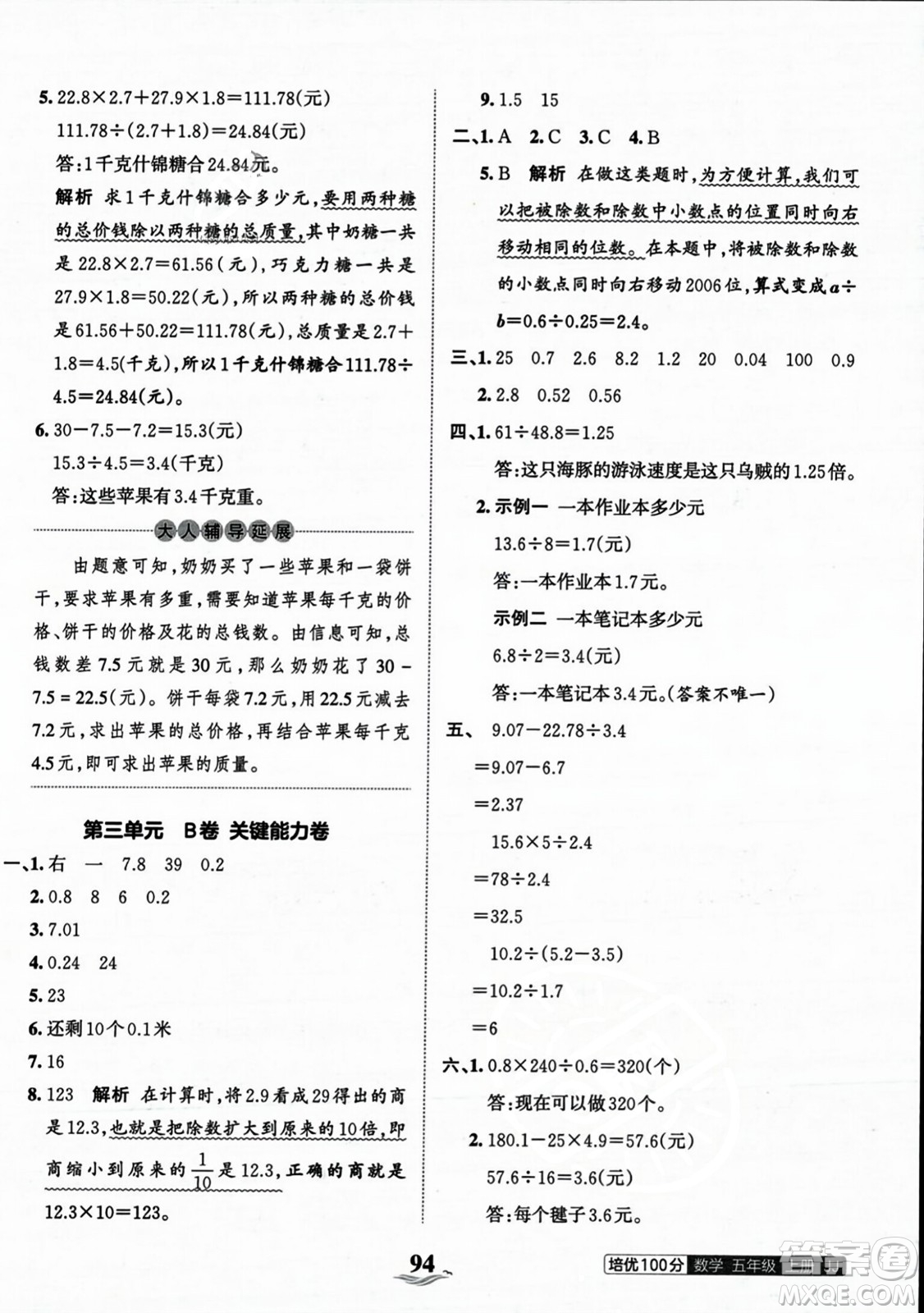江西人民出版社2023年秋王朝霞培優(yōu)100分五年級數(shù)學上冊冀教版答案