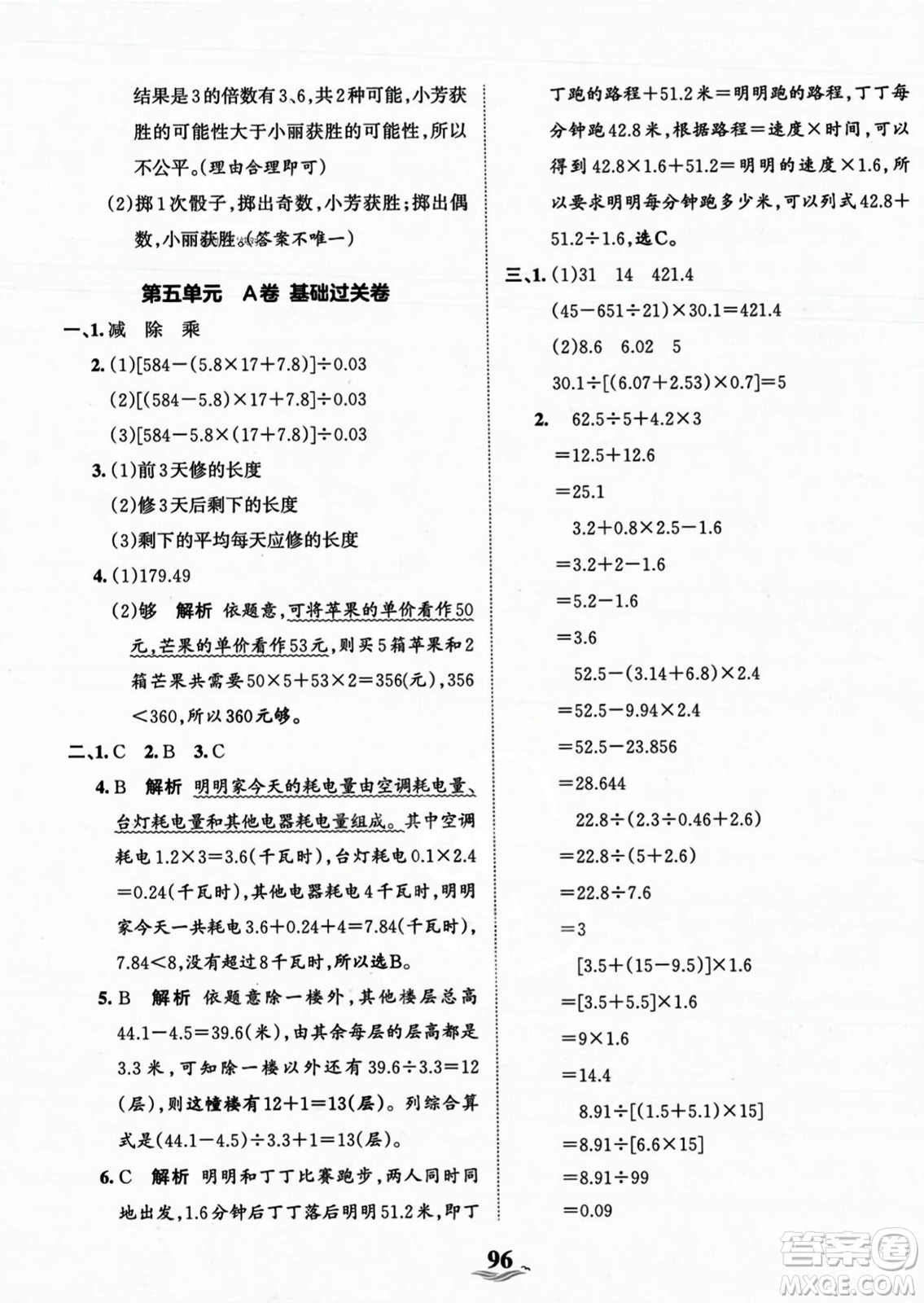 江西人民出版社2023年秋王朝霞培優(yōu)100分五年級數(shù)學上冊冀教版答案